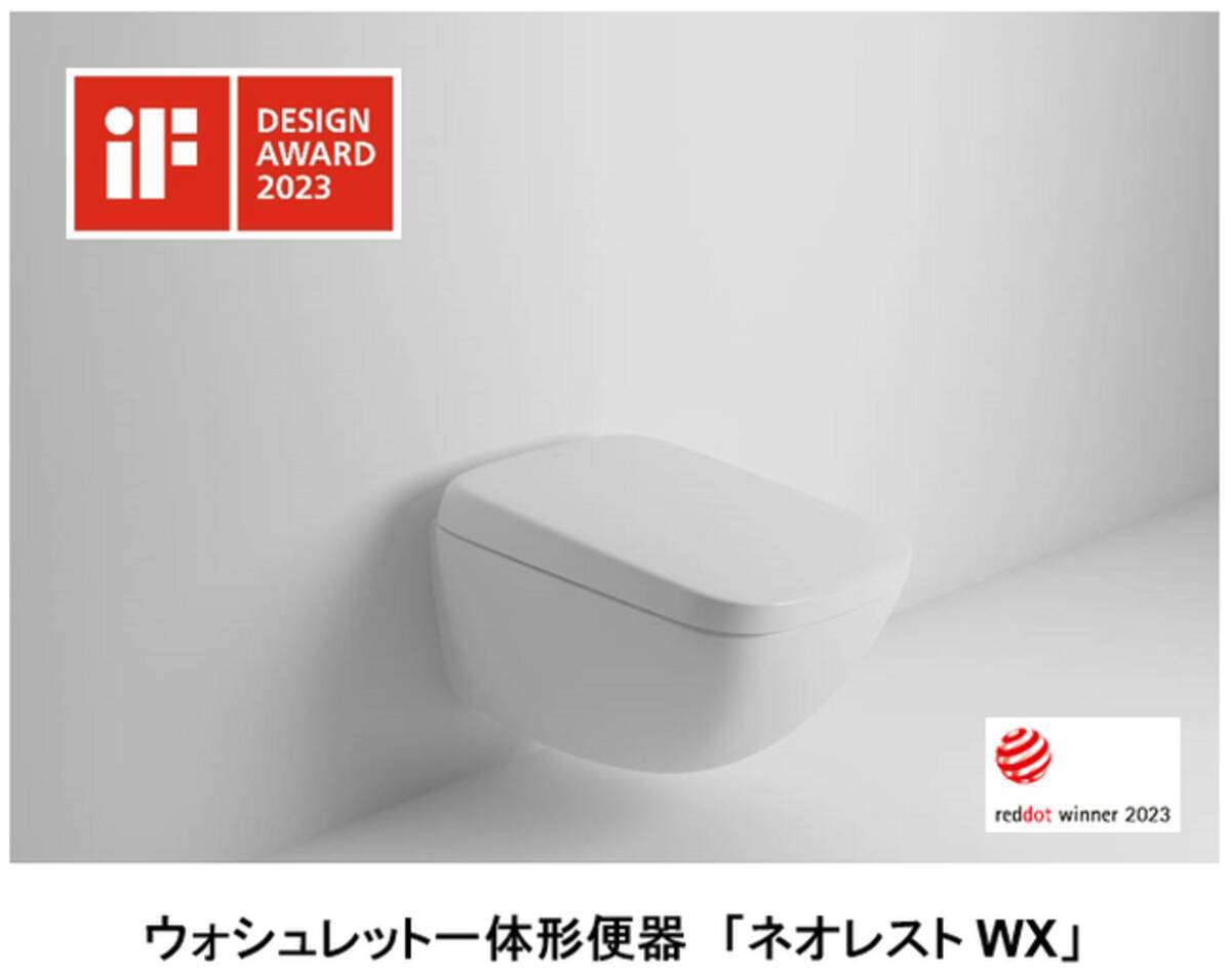 ウォシュレット一体形便器「ネオレストWX」『iFデザイン賞2023』を受賞 