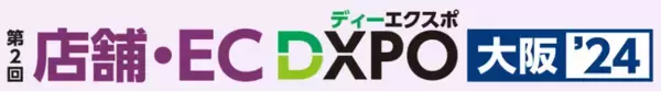 小売・飲食店・ECの売上アップ・業務効率化のためのIT製品が集結！