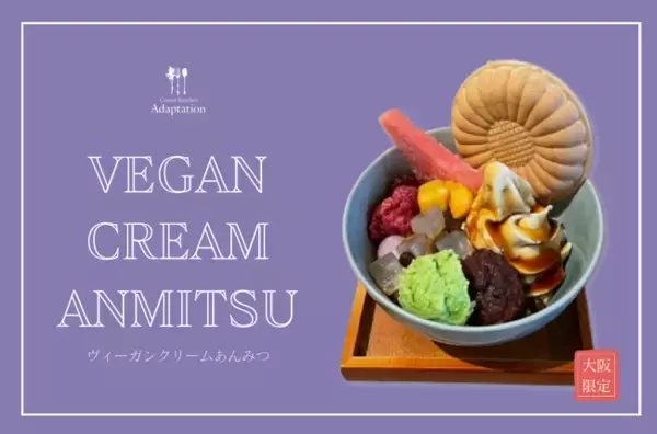 ヴィーガン仕様のヘルシーなクリームあんみつが梅田・期間限定で登場！