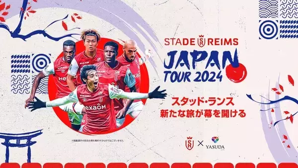 スタッド・ランス Japan Tour 2024において、コーポレートスポンサー契約締結