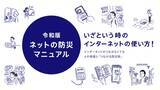 「＜NURO 光「いざという時のインターネットの使い方に関する調査 2024」＞災害経験者は“人とのつながり”、災害未経験者は“情報とのつながり”を重要視する傾向にあることが判明」の画像1