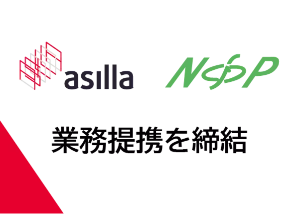 「アジラと日本パトロール警備保障が、未来の警備環境構築に関する業務提携を締結」の画像