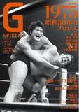 「アントニオ猪木vsビル・ロビンソンが表紙のプロレス専門誌『Gスピリッツ』vol.75は３月26日（水）発売」の画像1