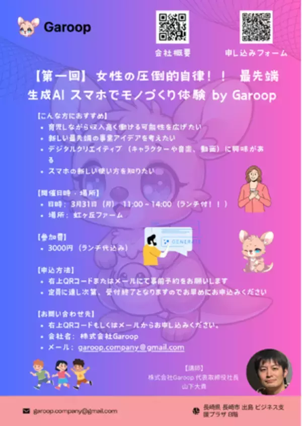 【3/31 にじがおか食育ファーム】女性の圧倒的自律！！最先端生成AI スマホでモノづくり体験開催のお知らせ
