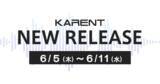 「【ボーカロイド音楽専門レーベル「KARENT」配信情報】6月5日（木）～6月11日（水）に13作品の配信をスタート！」の画像1