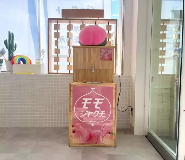 蛇口から山梨県産100％の桃ジュースが出てくる「モモジャグチー」6月20日スタート！