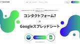 「Contact Form 7 データをGoogleスプレッドシートへ自動連携するWordPressプラグイン「FormToSS-フォムトス-」をリリース」の画像1