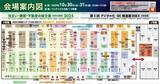 「【会場案内図を公開中】いよいよ明日 10/30(木)から開催「住まい・建築・不動産の総合展［BREX関西］2025」」の画像1