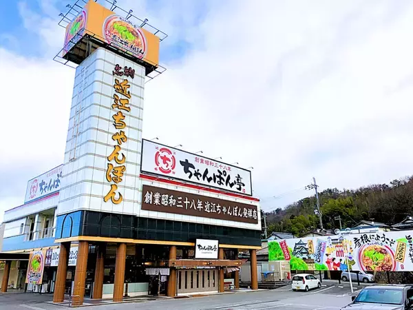 【近江ちゃんぽん亭 本店】開店14周年記念「周年祭」開催！