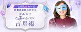 「2026年の運勢｜水晶玉子が占う2026年あなたの運勢と開運。水晶玉子・公式占いサイトの「正月限定おみくじ」で2026年の運勢を占おう」の画像1