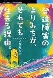 「不登校だった私が、“よりみち”という名前で生き直し、アーティストになるまでの軌跡『発達障害のよりみちが、それでも生きる理由。』発行」の画像1