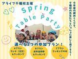 「【名古屋・千種】英語でクッキング！園児・小学生向け「スプリングテーブルパーティー～Banana Sushiを作ろう～」イベント開催」の画像1