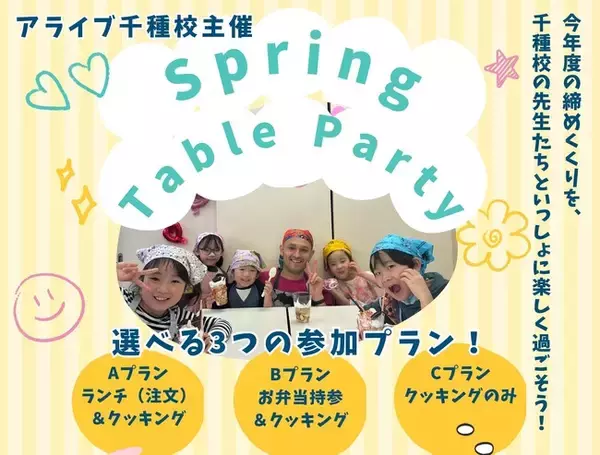 「【名古屋・千種】英語でクッキング！園児・小学生向け「スプリングテーブルパーティー～Banana Sushiを作ろう～」イベント開催」の画像