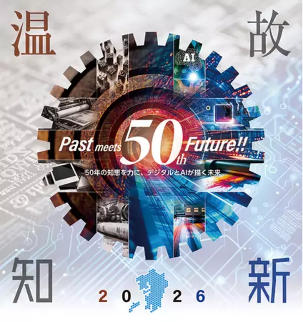 「九州印刷情報産業展2026」に出展