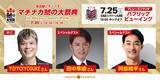 「【名古屋グランパス】「マチナカ鯱の大祭典2026 in Hisaya-odori Park」開催決定！今年はクラブ史上初！プレシーズンマッチのパブリックビューイングを開催！」の画像1
