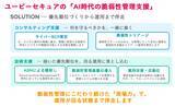 「ユービーセキュア、フロンティアAI時代の脆弱性管理を「優先順位の再設計」から支援する新サービスを提供開始」の画像1