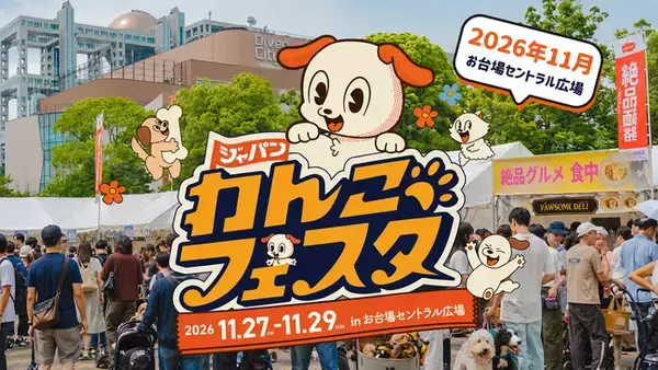FLAFFY主催「ジャパンわんこフェスタ2026 秋 in お台場」開催決定＆出店募集スタート！