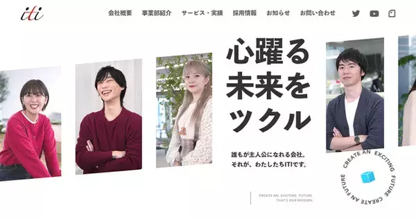 株式会社ITI　コーポレートサイト全面リニューアルのお知らせ