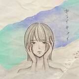 「優里が出演した音楽ライブ「Red Bull Jukebox 2023」で優勝を果たし、人気急上昇中のSSW“ざらめ”が2nd Single『キライキライ』を配信リリース！」の画像1