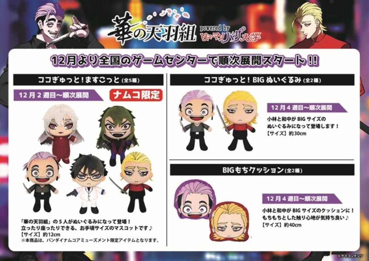 株式会社エルココ】『ヒューマンバグ大学』プライズ新商品発売の 