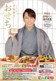 「【平和堂】2025年 平和堂のおせち～平和堂特命GM西川貴教特製おせちが初登場～」の画像1