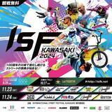 「XLARGEが世界レベルのストリートの祭典 国際アーバンスポーツフェス『INTERNATIONAL STREET FESTIVAL KAWASAKI 2024』に協賛」の画像1