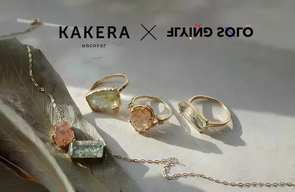ジュエリーブランド「KAKERA」、海外マーケットに本格進出　NY・Parisの人気セレクトショップ「Flying Solo」に出店決定