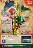 「京都外国語大学にて第23回ラテンアメリカ教養講座「日本とラテンアメリカの絆：35年の歩みを振り返って」を開催」の画像1
