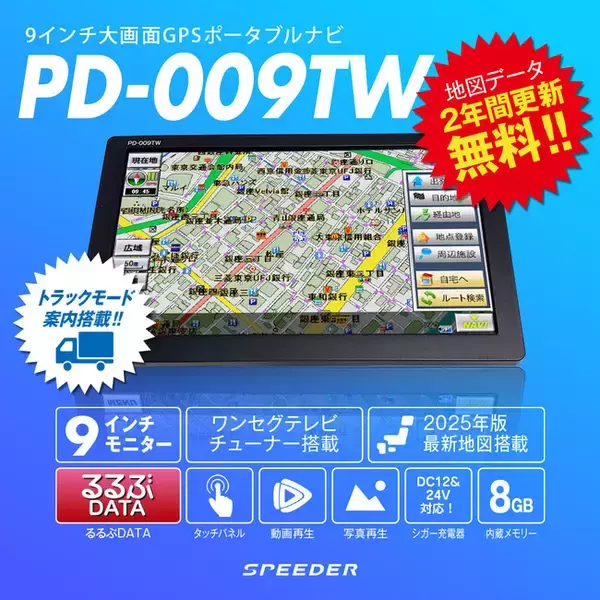 【楽天スーパーSALE期間限定特価】6/11(水)01:59まで！9インチ大画面ポータブルナビが今だけ特別価格で登場！