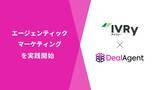 「株式会社IVRy、「DealAgent」の導入により「エージェンティックマーケティング」を実践開始」の画像1