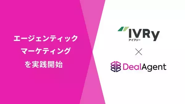 株式会社IVRy、「DealAgent」の導入により「エージェンティックマーケティング」を実践開始