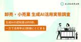 「【卸売業・小売業 生成AI活用実態調査】生成AIの認知度は約9割、一方で活用率は2割強にとどまる」の画像1