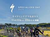 「サイクリングの総合イベント SPECIALIZED DAY 2025 を11月22日-23日に千葉県 木更津市で開催」の画像1