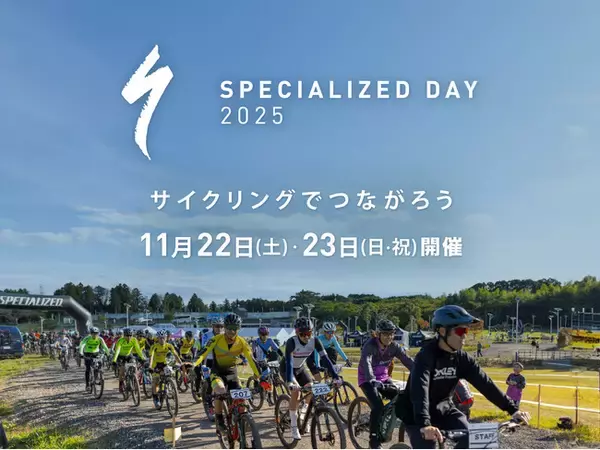 サイクリングの総合イベント SPECIALIZED DAY 2025 を11月22日-23日に千葉県 木更津市で開催