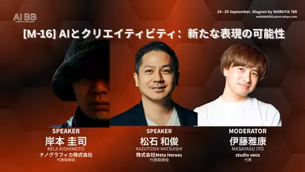 株式会社Meta Heroes、AI・DXの祭典「AI BB 東京 2025 秋」に出展