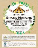 「アイランドシティまちびらき20周年を記念して開催！「Grand Marche in Teriha（グランマルシェin照葉）」」の画像1