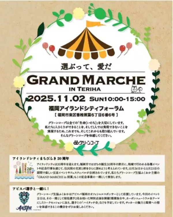 アイランドシティまちびらき20周年を記念して開催！「Grand Marche in Teriha（グランマルシェin照葉）」