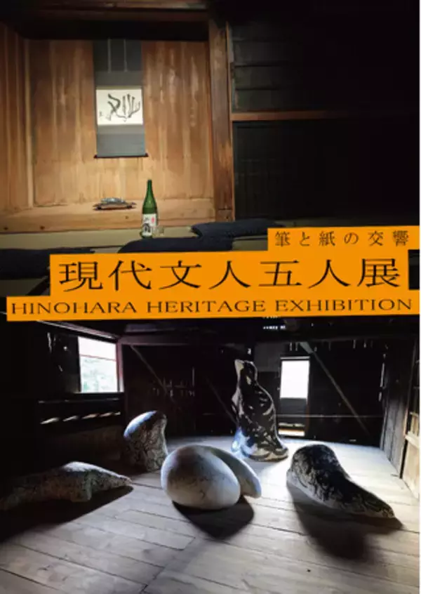 アフターデジタルの書道の可能性を落合陽一・川邊りえこほか５人の「現代文人」と山のこどもたちがつくりだす新作展「現代文人五人展」　代官山と京都で開催