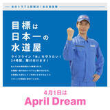 「“あの時すぐ来てくれて助かった’'を増やしたい｜夢は大きく「日本一の水道屋」を目指して」の画像1