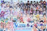 「５月GW開催「本をテーマにしたVTuber展示イベント」を秋葉原にて開催」の画像1