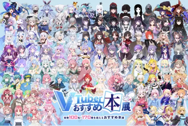 ５月GW開催「本をテーマにしたVTuber展示イベント」を秋葉原にて開催