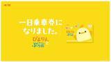 「ぴよりんが名古屋市交通局の企画乗車券に登場！限定デザインの「ぴよりんと市バスでぷち旅」発売」の画像1