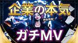 「【公開1ヶ月で10万再生突破】建築業界特化のWEBマーケティング会社が本気で作ったMV『DESCENT of A.B.A.B.A.I ～若き女王降臨～』が異例の反響」の画像1