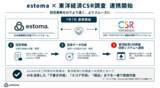 「estoma、東洋経済CSR調査との連携を開始」の画像1