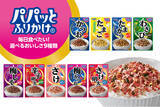 「ご飯が止まらない“名コンビ”が誕生！『パパッとふりかけ』から新フレーバー「さけ明太」が登場。金色パッケージへ全面リニューアル！」の画像1