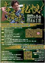 年中夢球札幌『パーフェクトノックinつどーむ』/『講演会inエルプラザ』を2026年10月10日(土)に開催決定！「チケットペイ」にて申し込み受付中！
