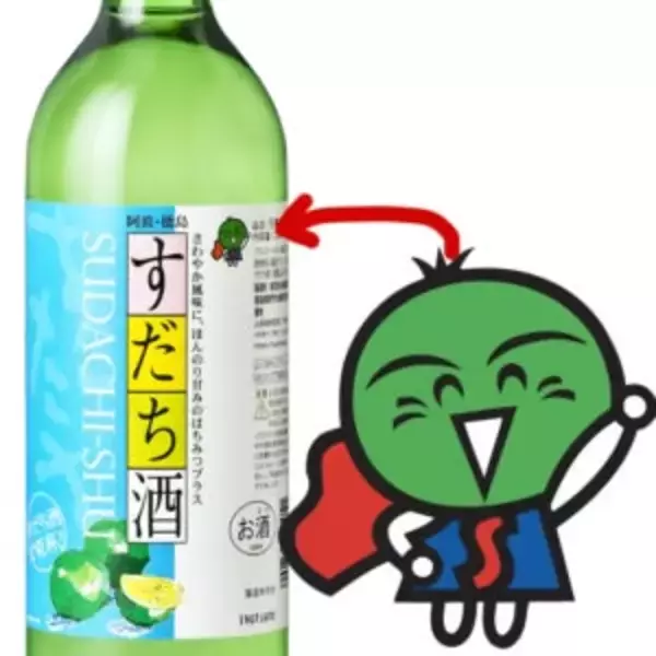 「発売から30周年を迎える「しゅムリエ すだち酒」。徳島県の特産品を使い、女性のためのお酒を現在まで届ける裏側。」の画像