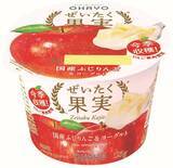 「今シーズン収穫したばかりの国産のりんご果肉をぜいたくに使用「ぜいたく果実　国産ふじりんご＆ヨーグルト」を発売」の画像1