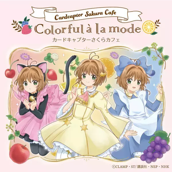 渋谷パルコで大好評の『カードキャプターさくら』 期間限定コラボレーションカフェが名古屋/心斎橋パルコで巡回が決定!