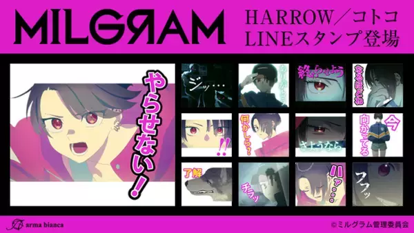 DECO*27×OTOIRO×山中拓也による視聴者参加型音楽プロジェクト『MILGRAM -ミルグラム-』第十一弾シングル『HARROW』のLINEスタンプが登場！！